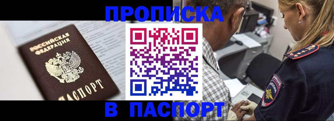 временная регистрация в Новодвинске