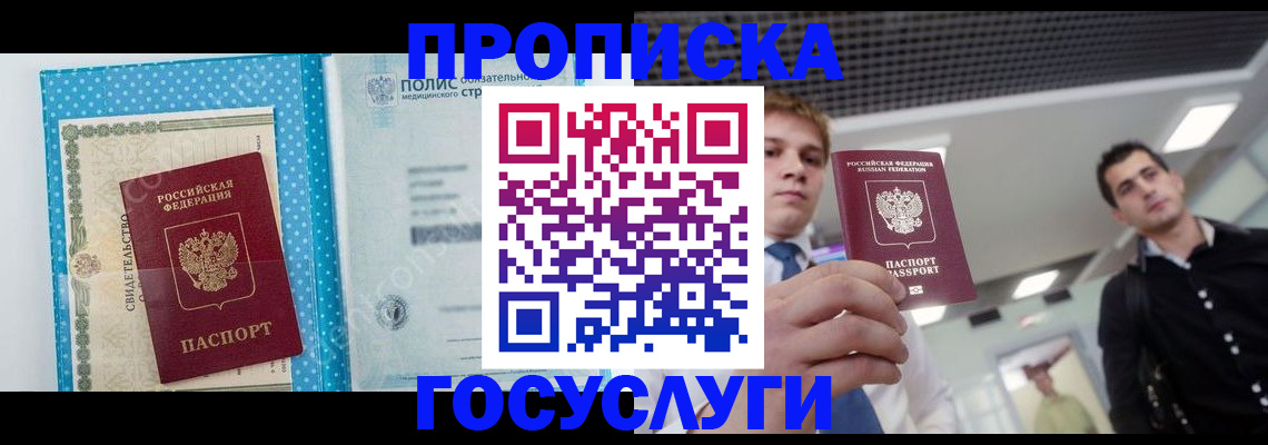 временная регистрация в Новодвинске