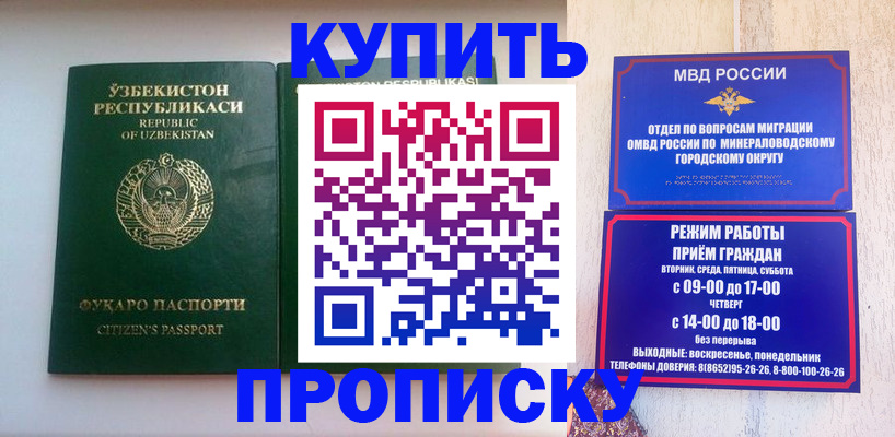 прописка регистрация в Новодвинске