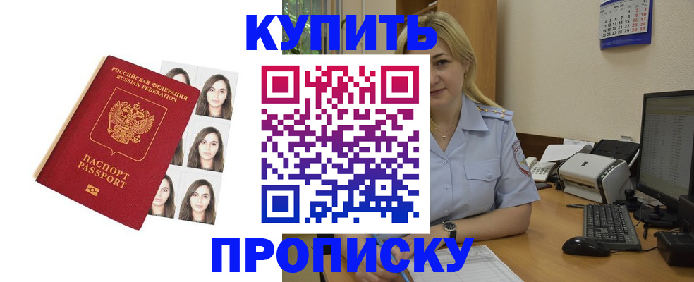 прописка штамп в Новодвинске